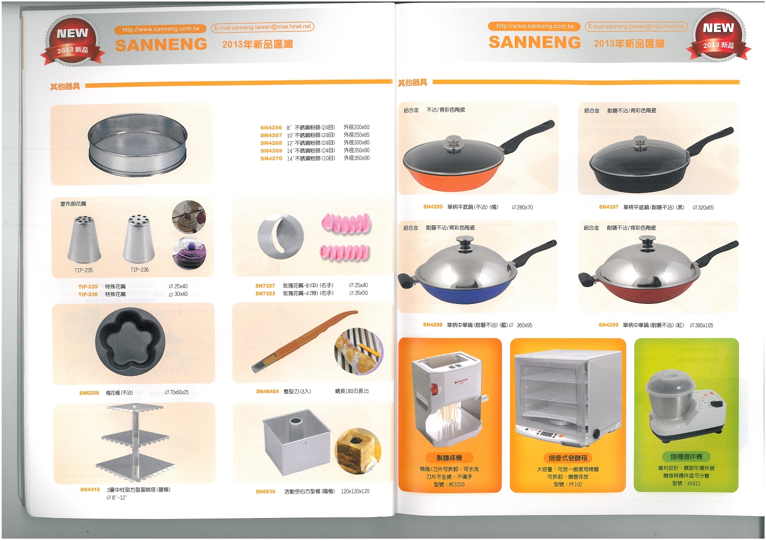 三能烘焙器具-其他器具系列