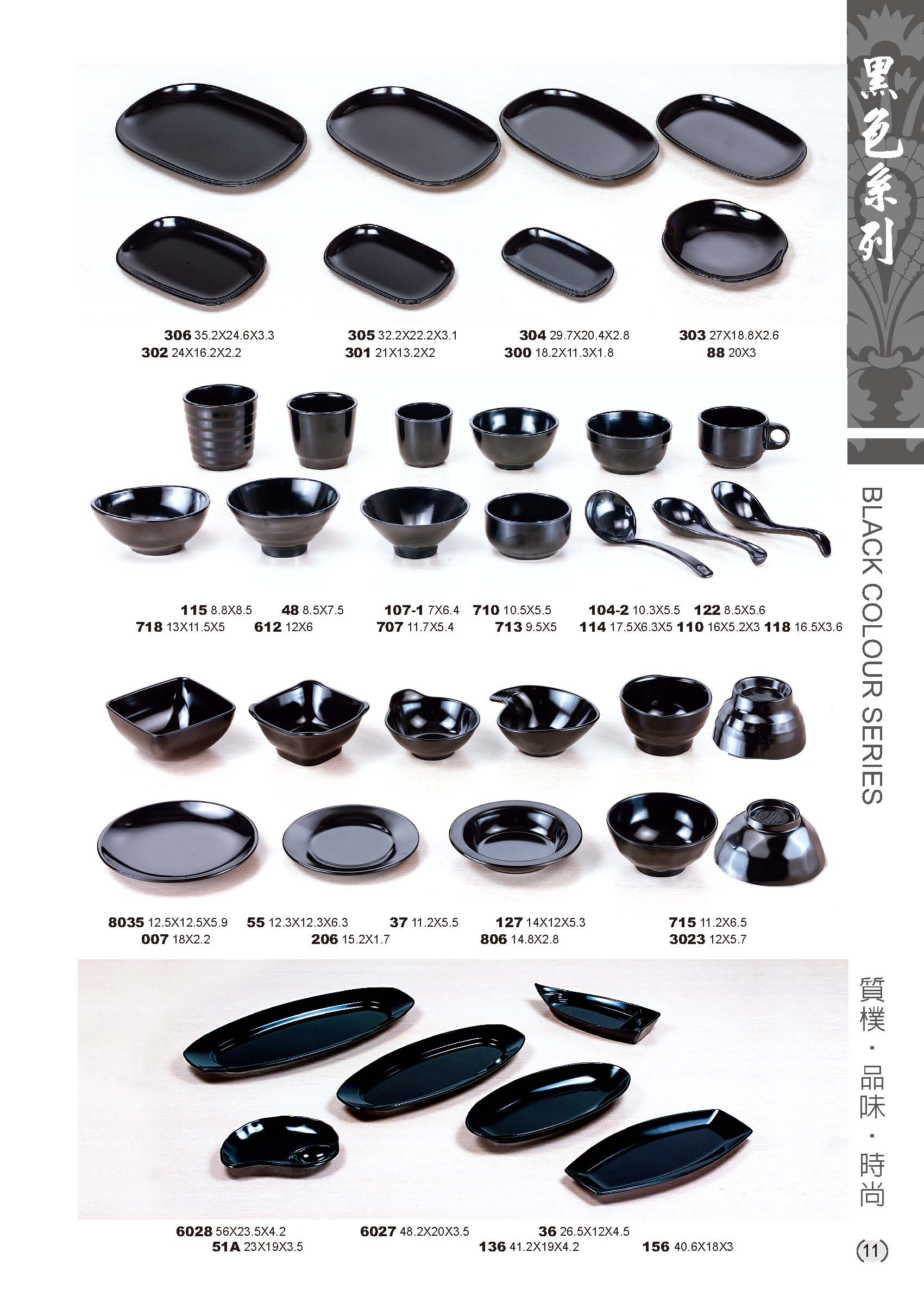 利泰-黑色美耐皿碗盤