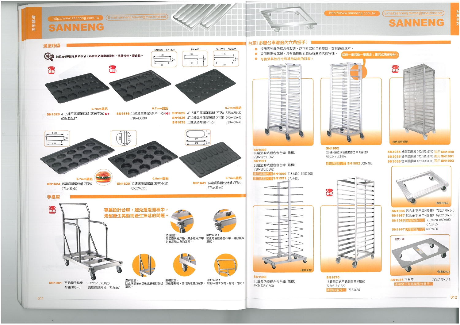 三能烘焙器具-漢堡烤盤、台車系列