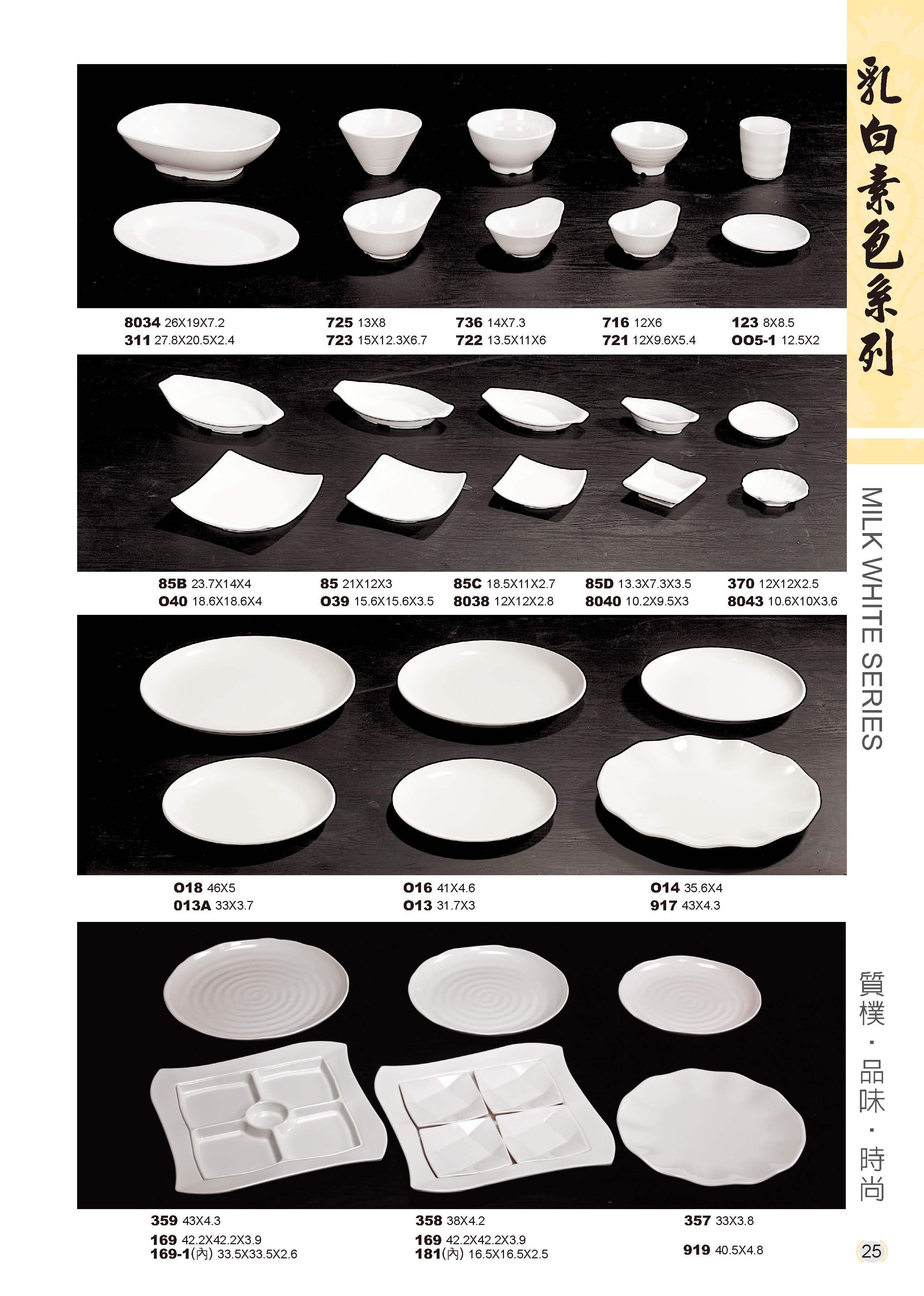 利泰-乳白素面美耐皿碗盤