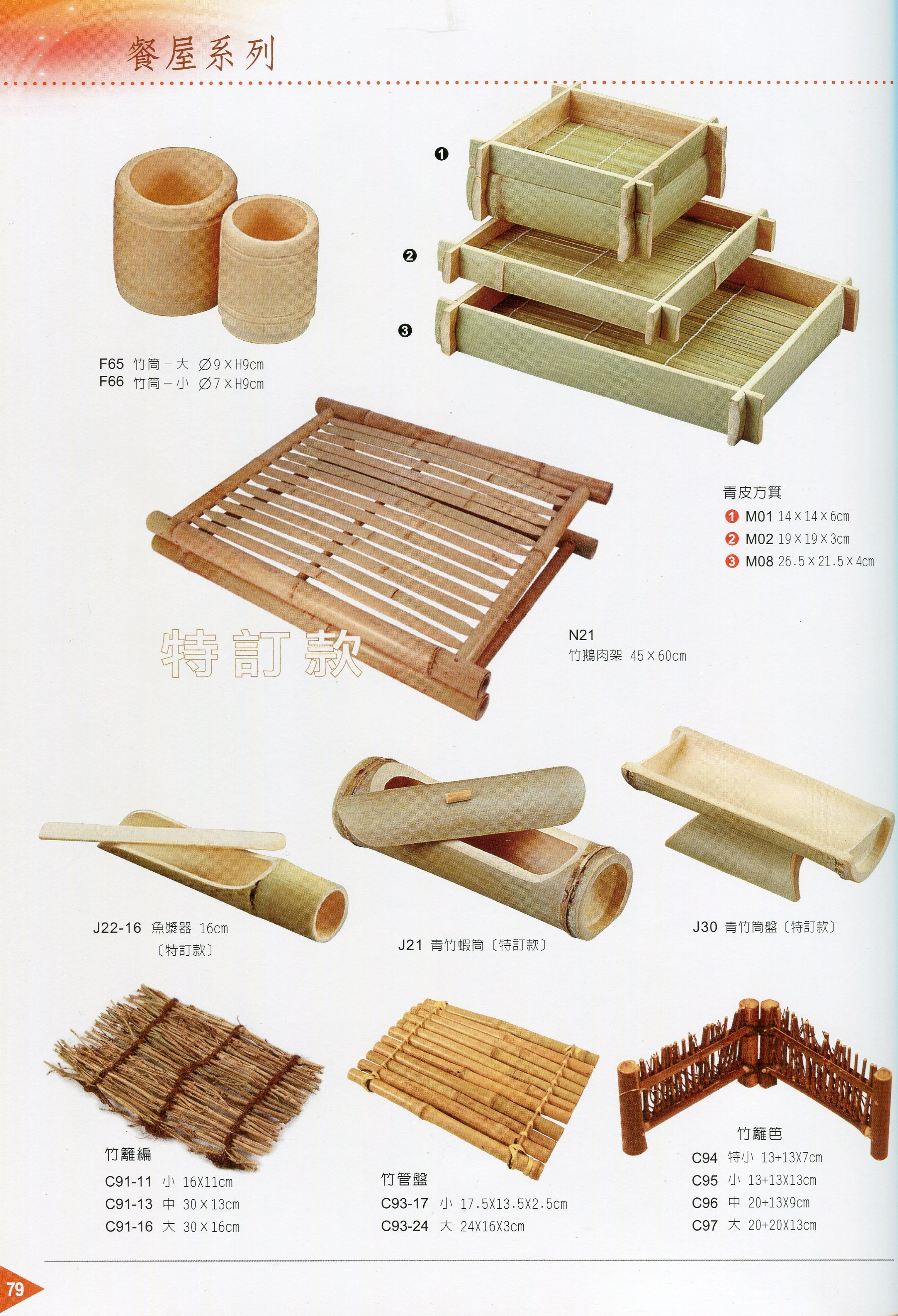 竹製餐具器皿-餐屋系列