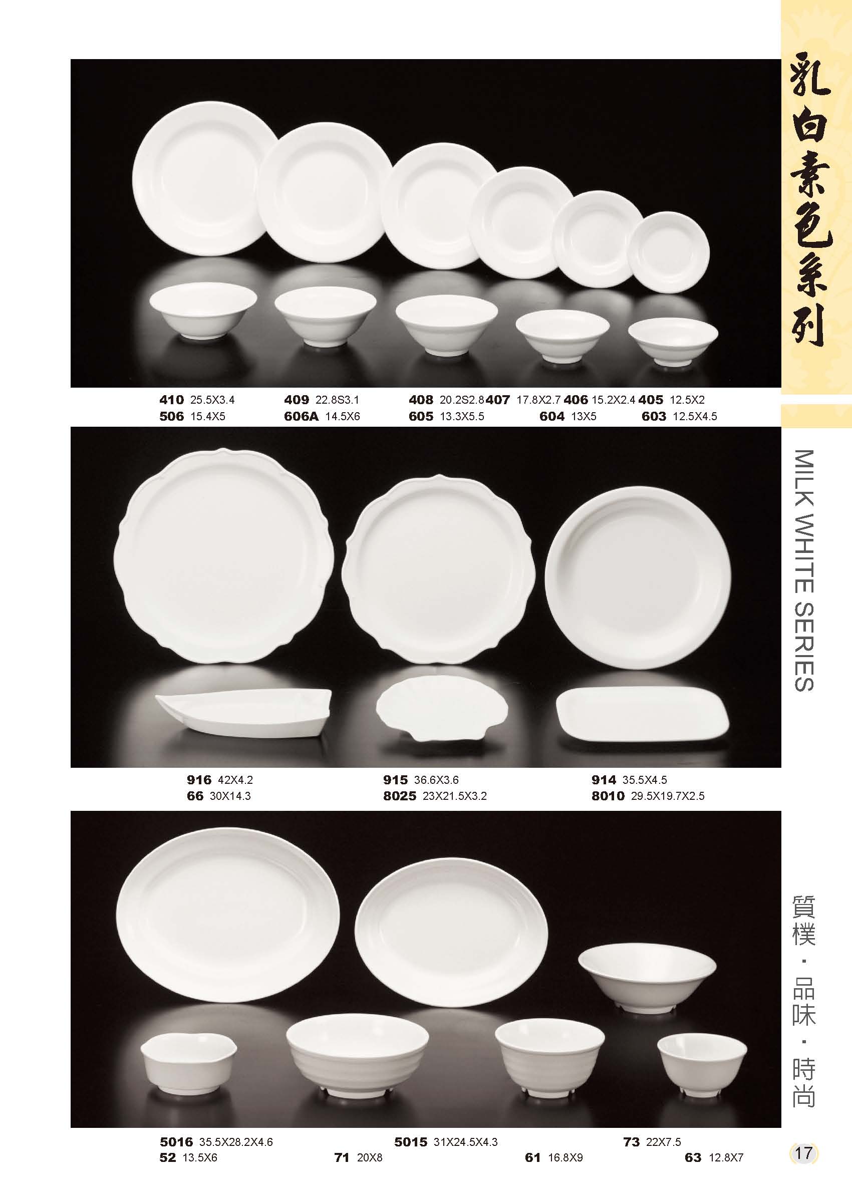 利泰-乳白素面美耐皿碗盤