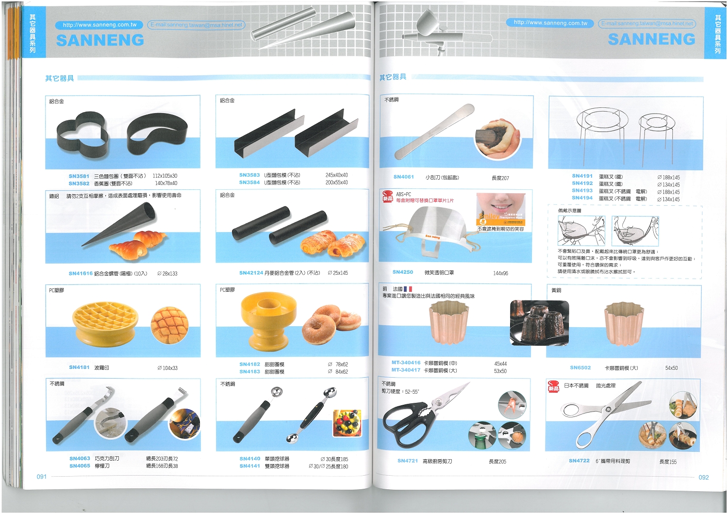 三能烘焙器具-其他器具系列