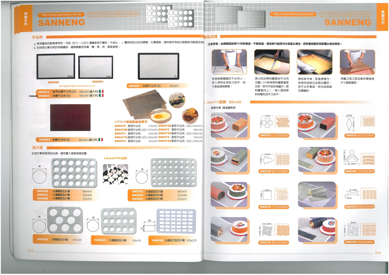 三能烘焙器具-不沾布、蛋糕網模系列
