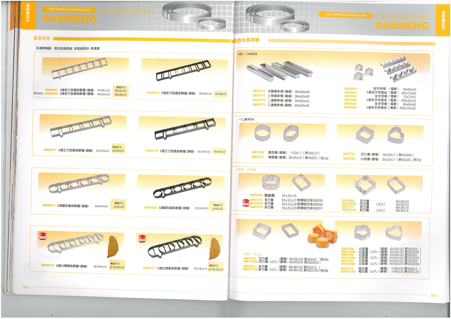 三能烘焙器具-慕斯圈系列