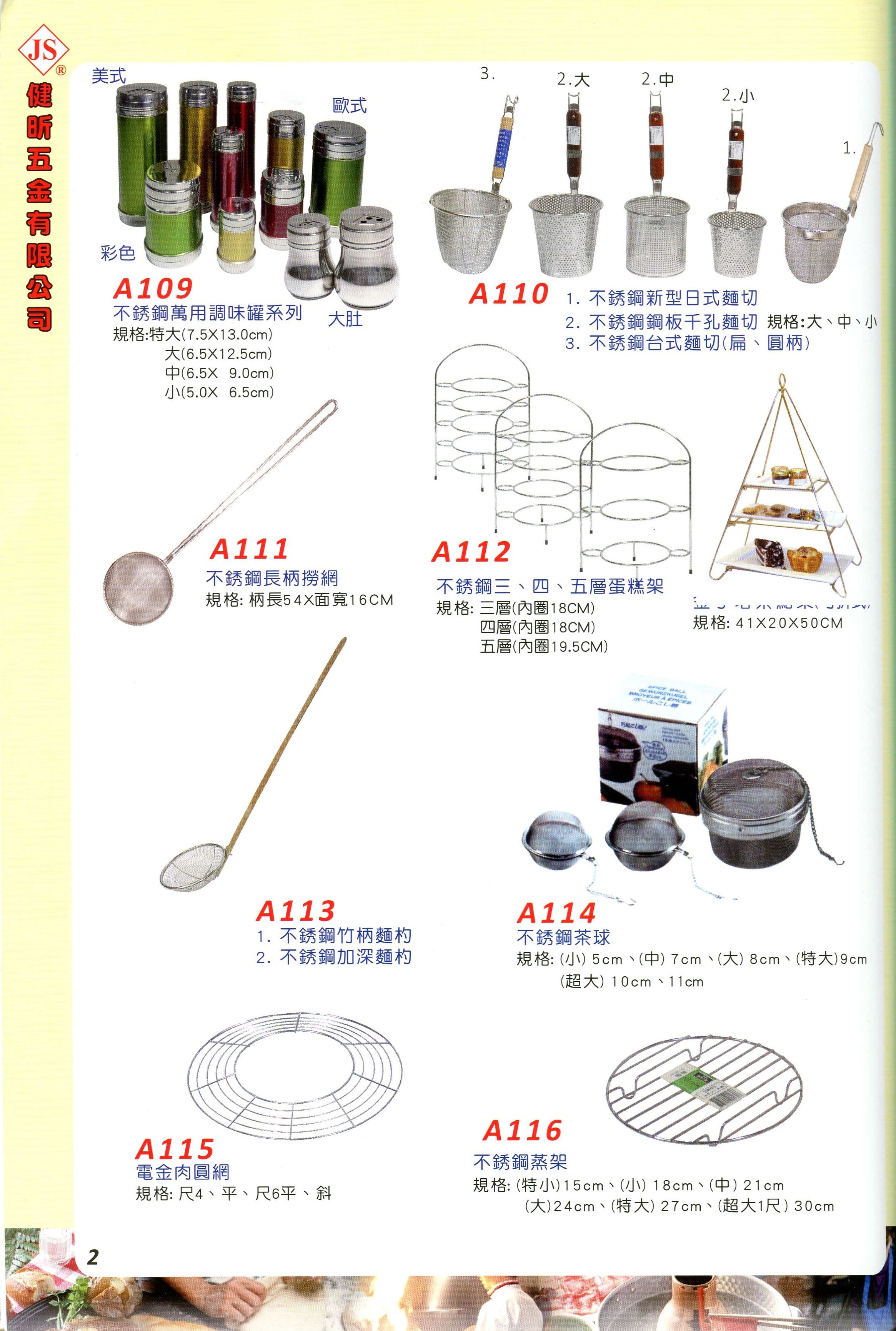 JS廚房不銹鋼餐具-家庭五金用品(2)