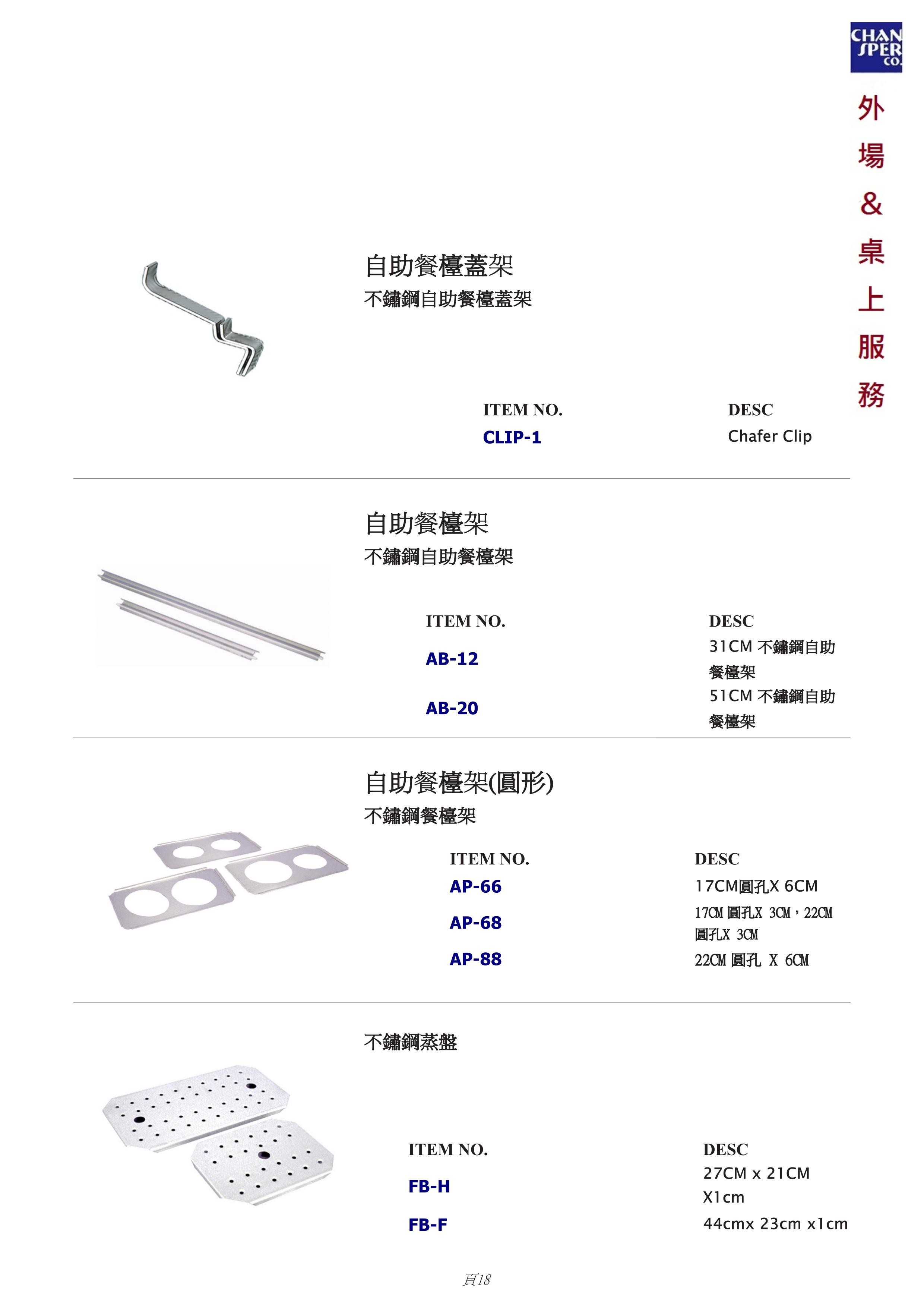 外場＆桌上服務器具