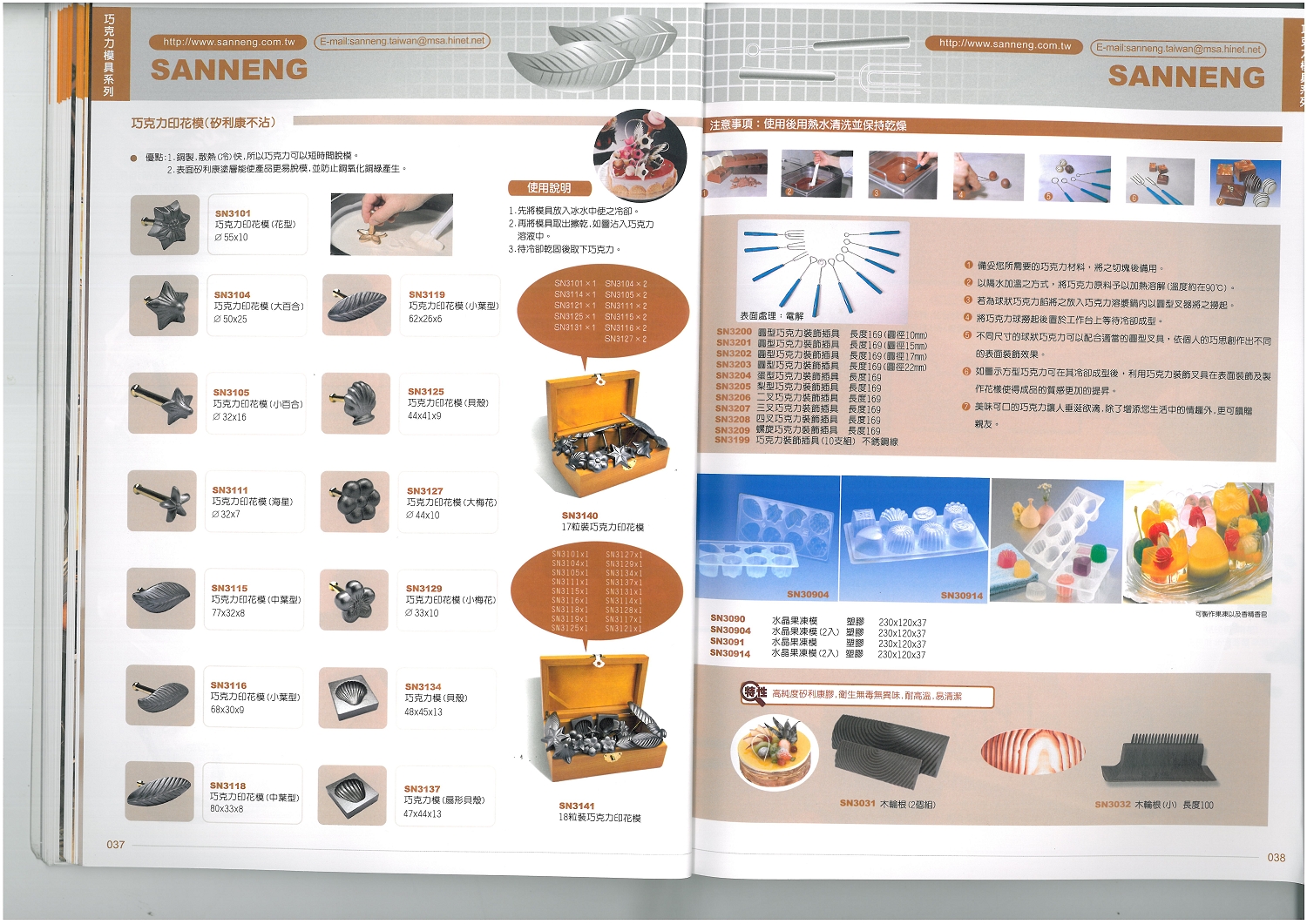 三能烘焙器具-巧克力模具系列