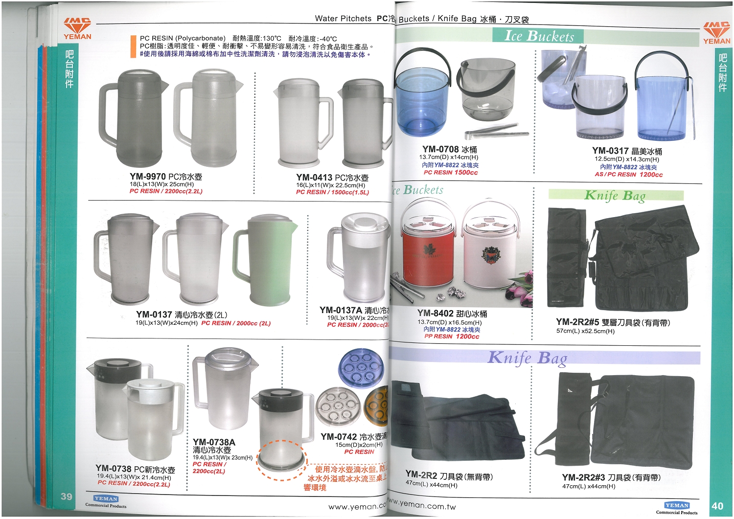 吧檯器具-冷水壺．冰桶．刀叉袋系列