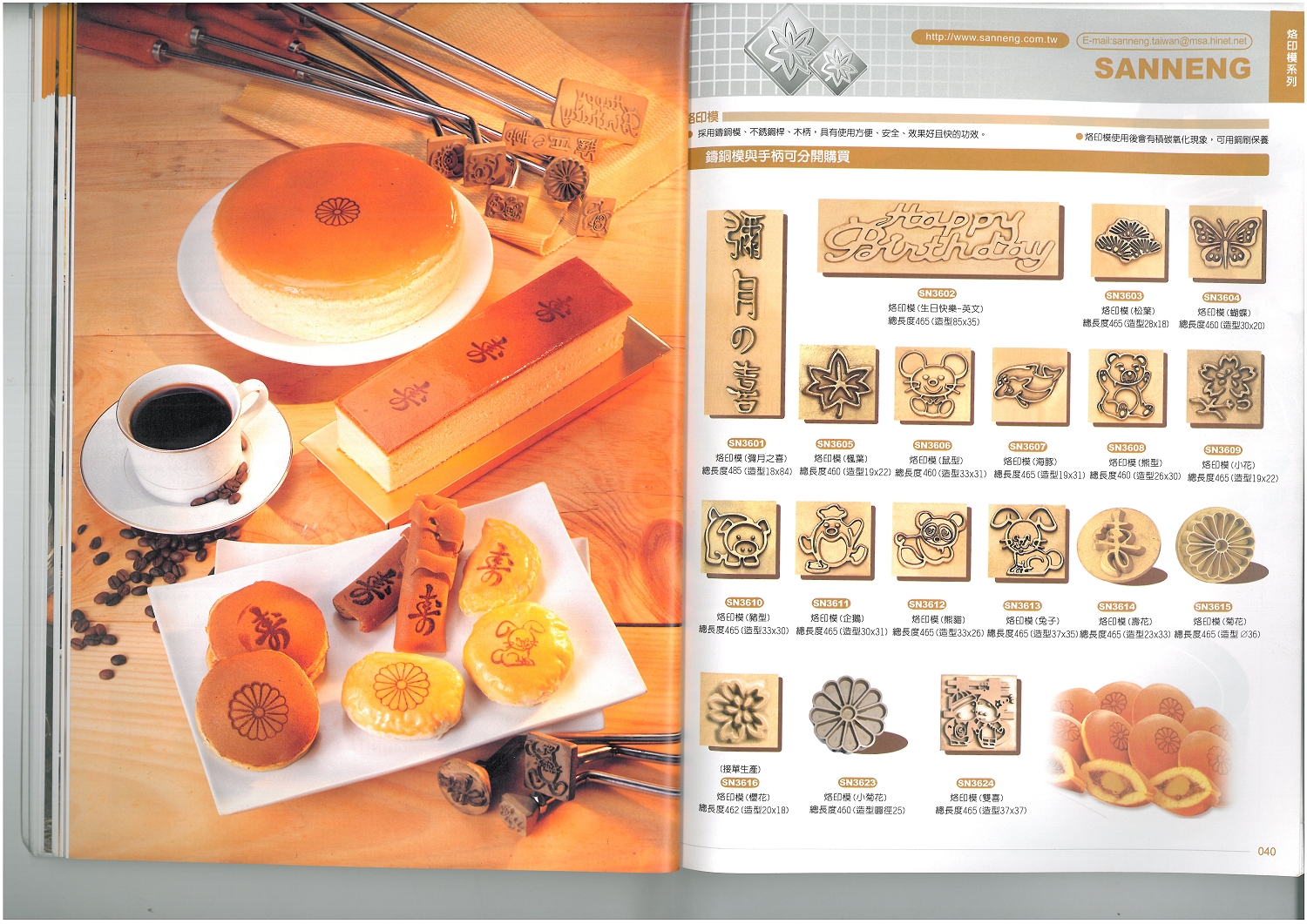 三能烘焙器具-烙印模系列