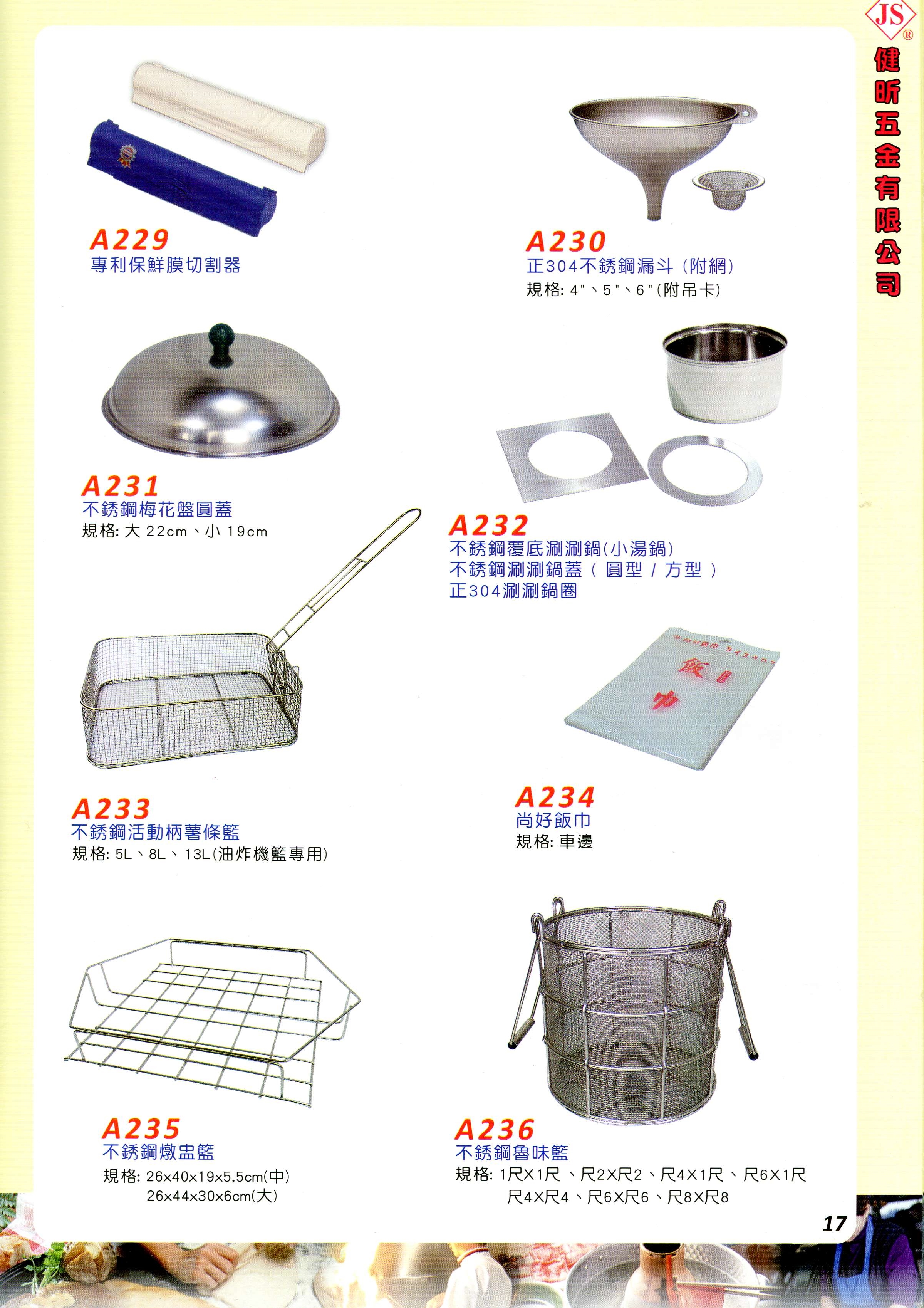 JS廚房不銹鋼餐具-家庭五金用品(17)