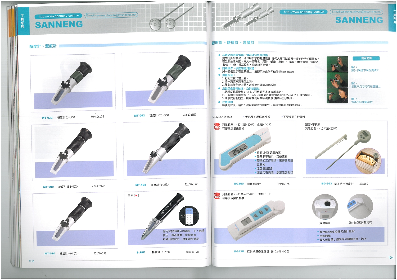 三能烘焙器具-糖度計、鹽度計、溫度計系列