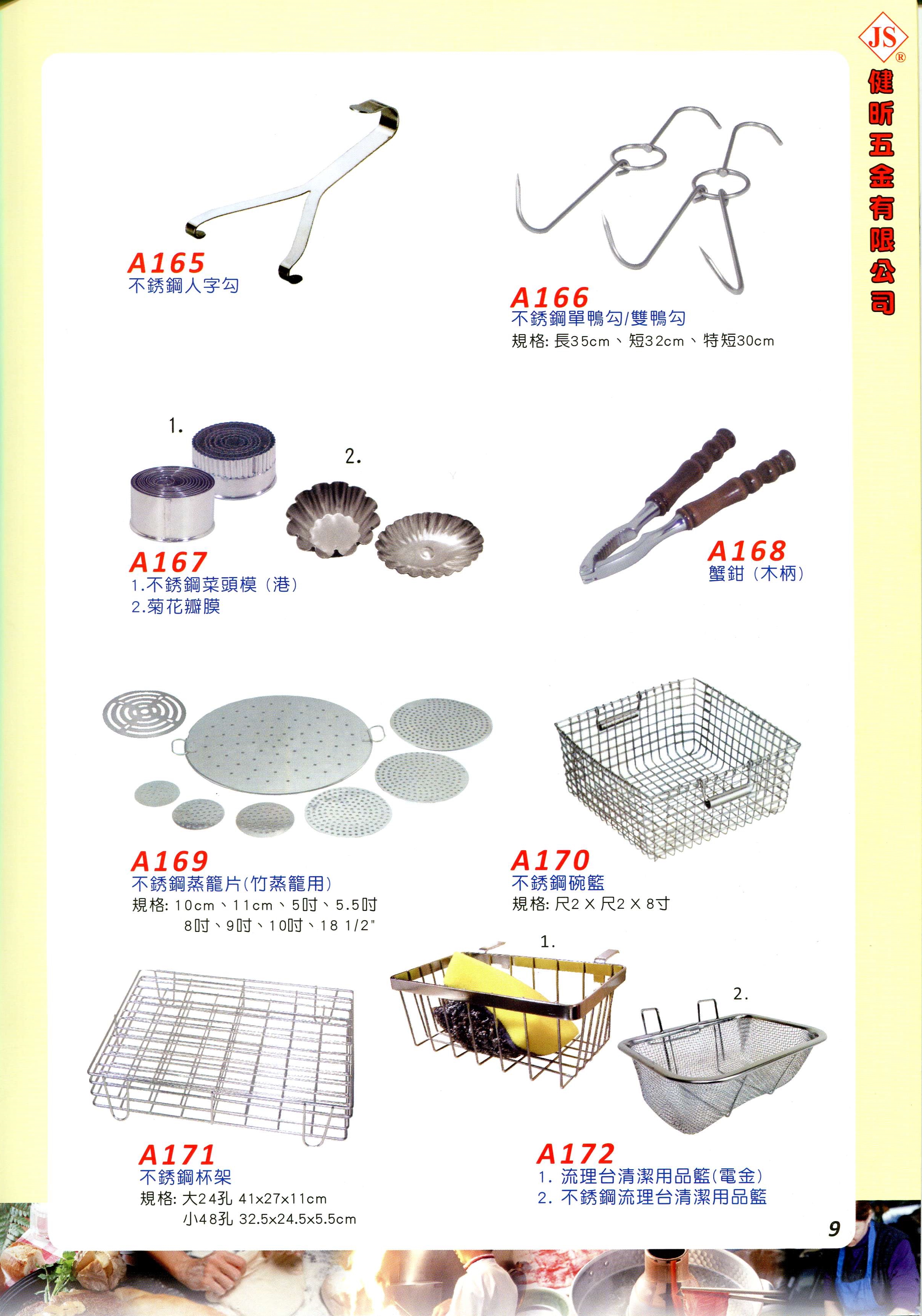 JS廚房不銹鋼餐具-家庭五金用品(9)