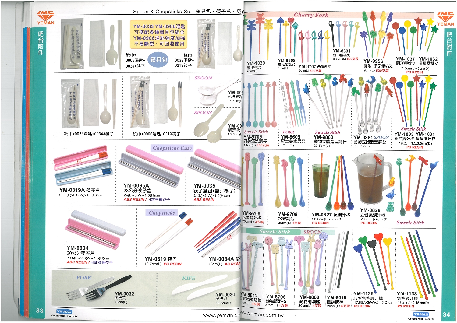 吧檯器具-餐具包．筷子盒．免洗刀．叉．匙．棒系列