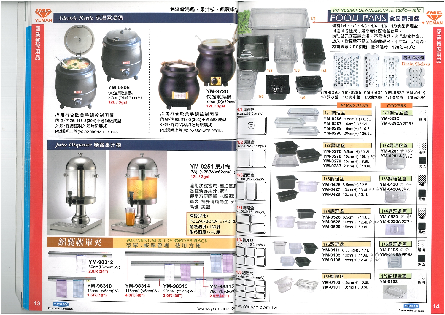 吧檯器具-保溫電湯鍋．果汁機．食品調理盆系列