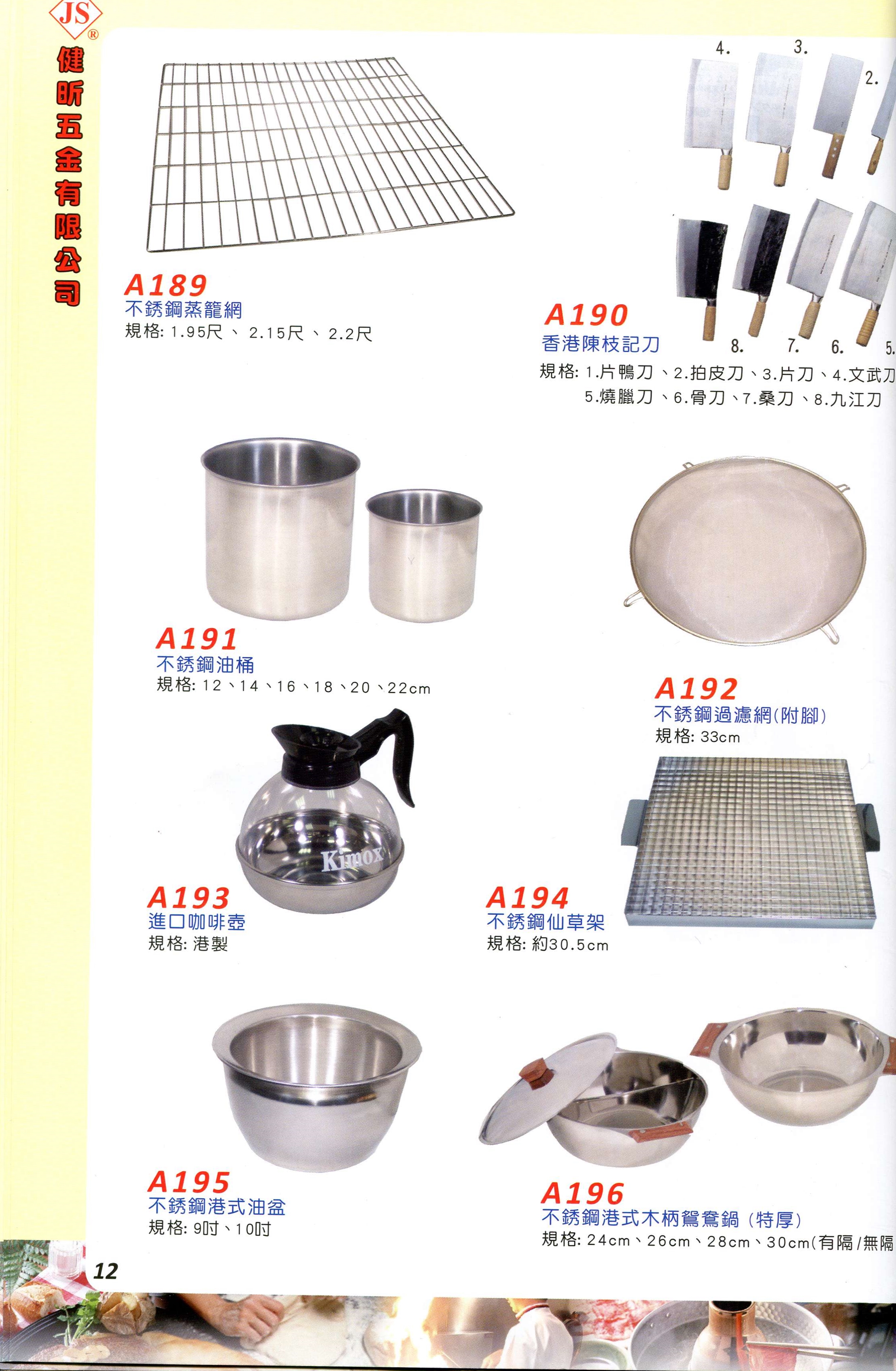 JS廚房不銹鋼餐具-家庭五金用品(12)