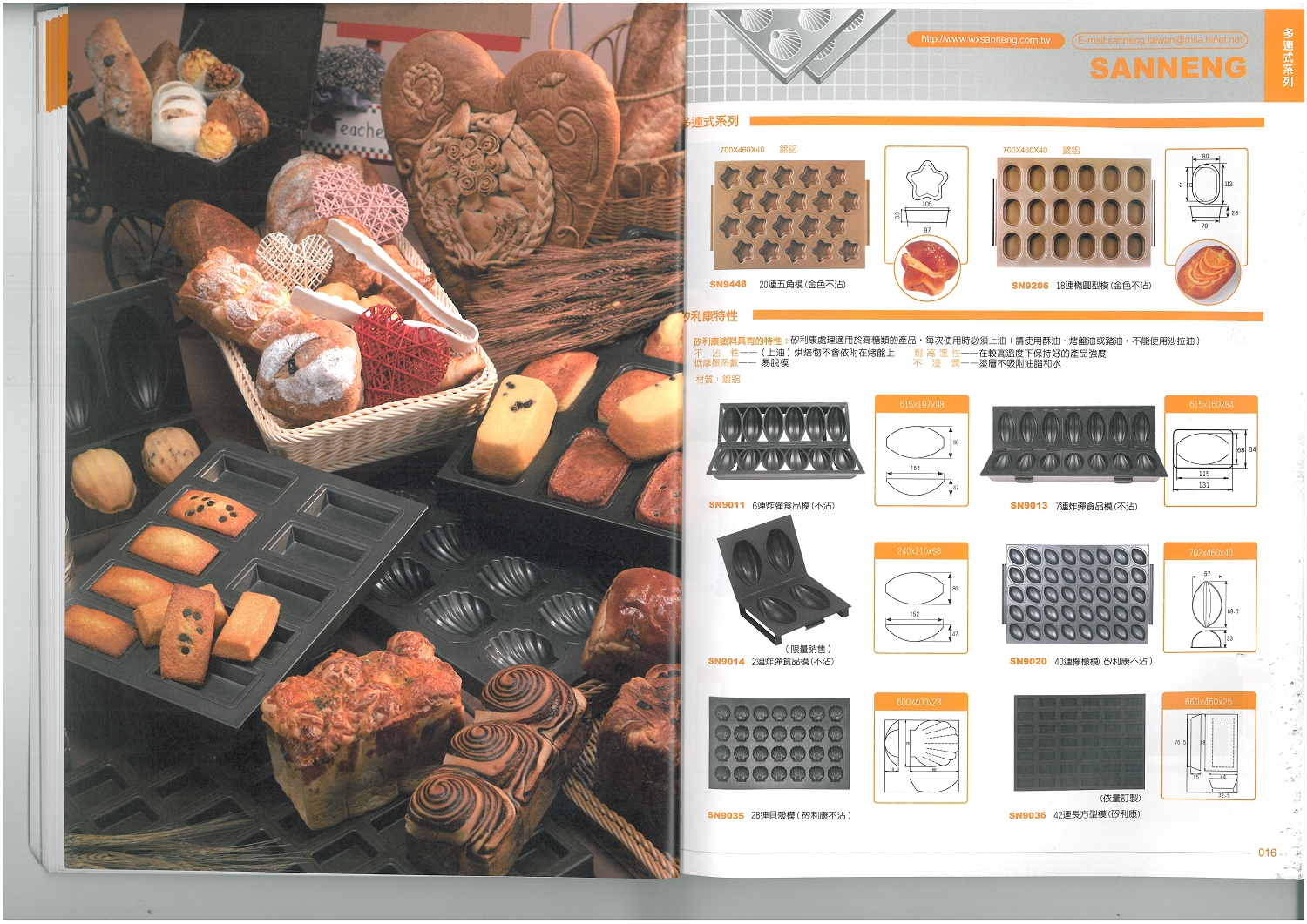 三能烘焙器具-多連式系列