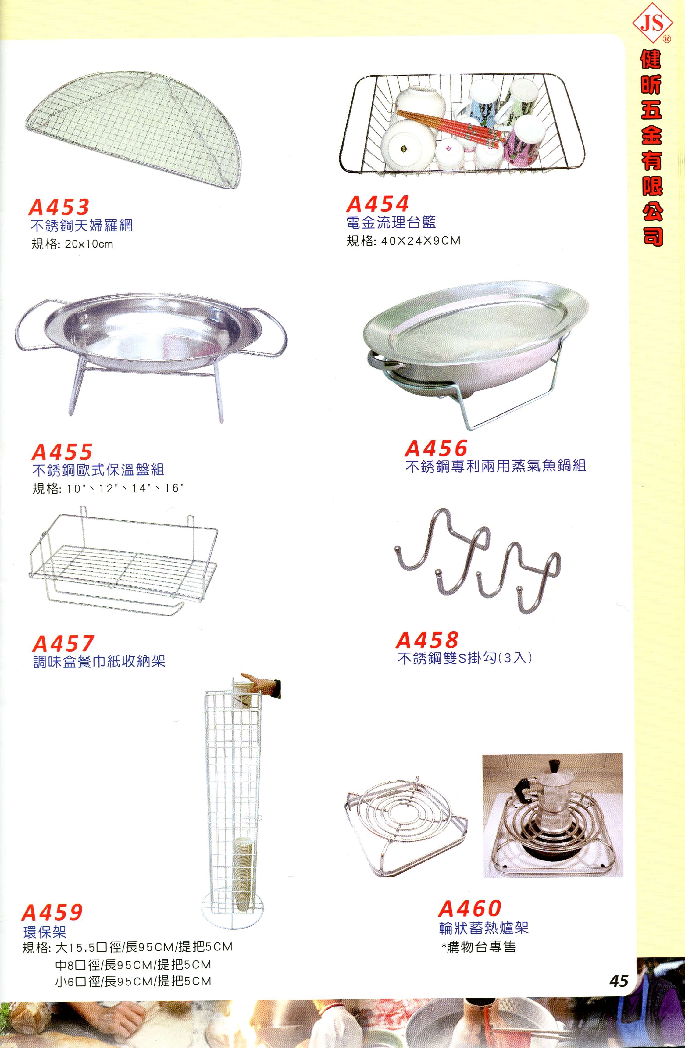 JS廚房不銹鋼餐具-家庭五金用品(45)