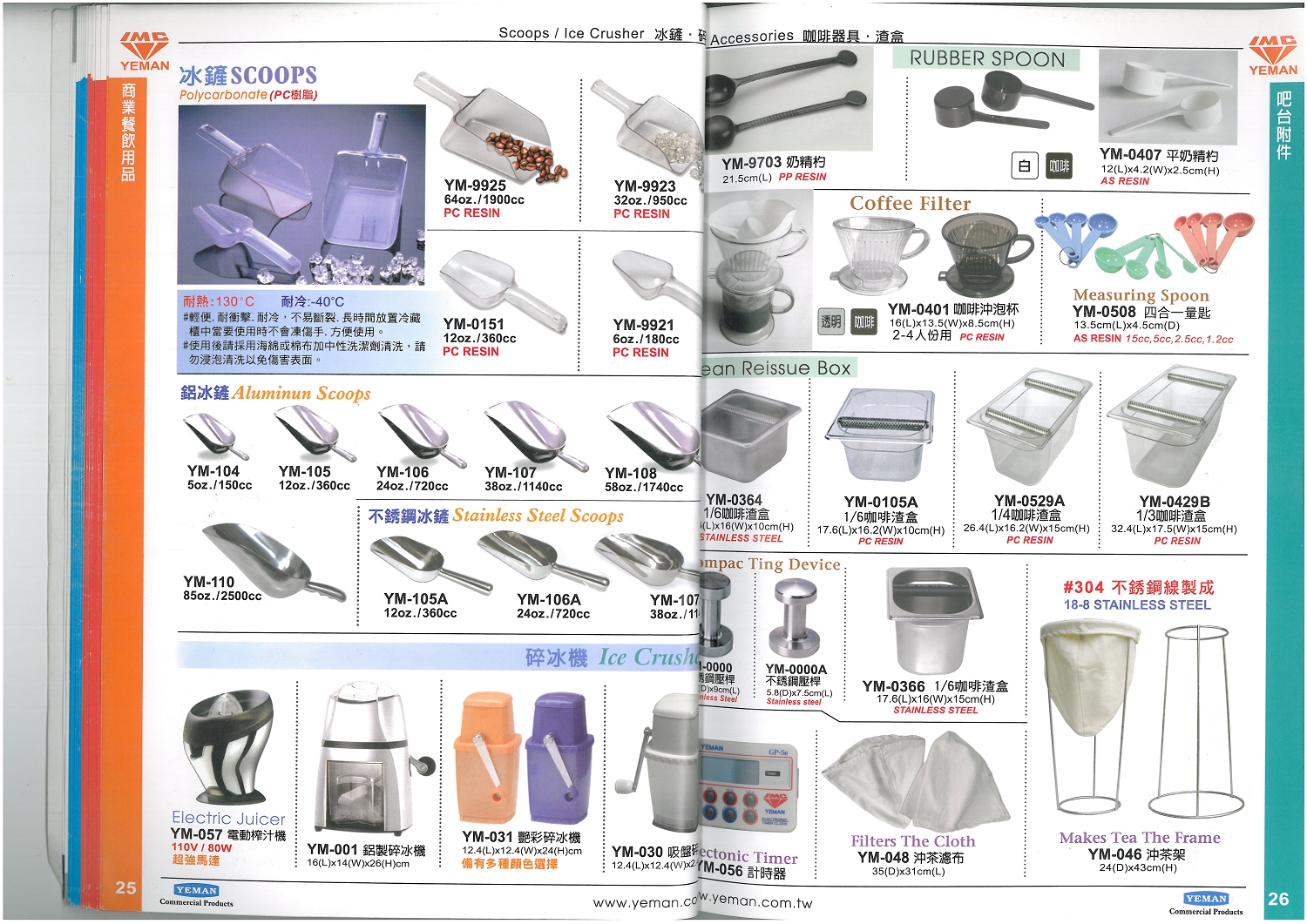 吧檯器具-冰鏟．碎冰機．咖啡器具．渣盒系列