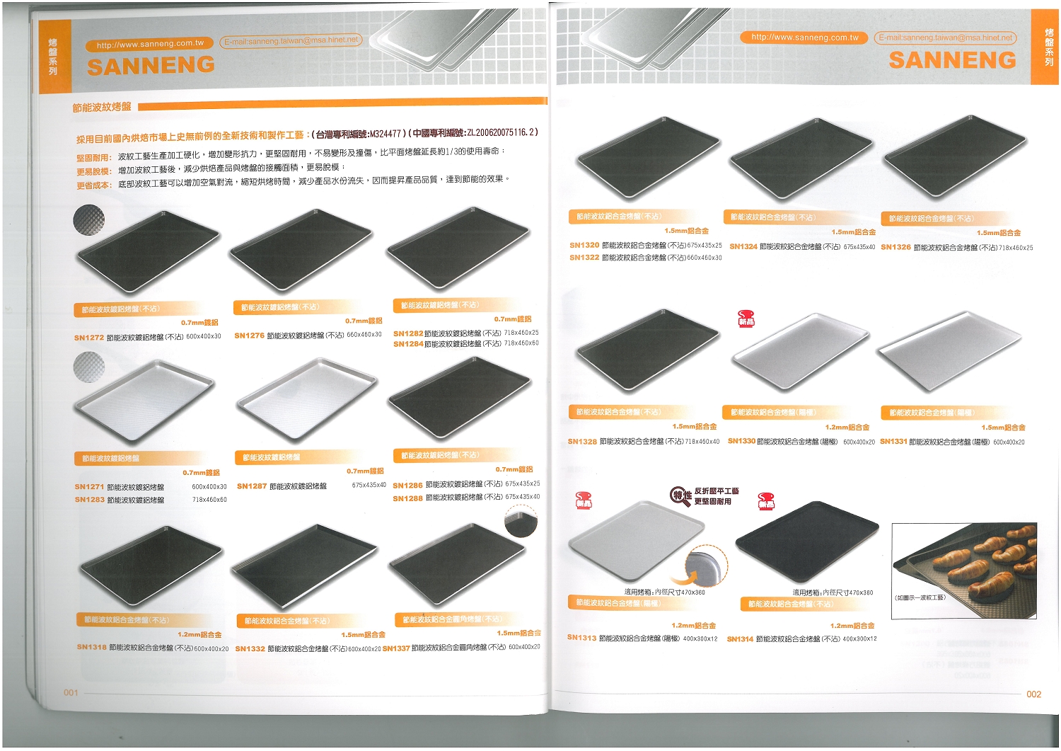 三能烘焙器具-節能波紋烤盤系列