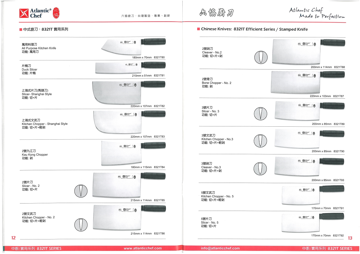 六協刀叉-中式廚刀系列