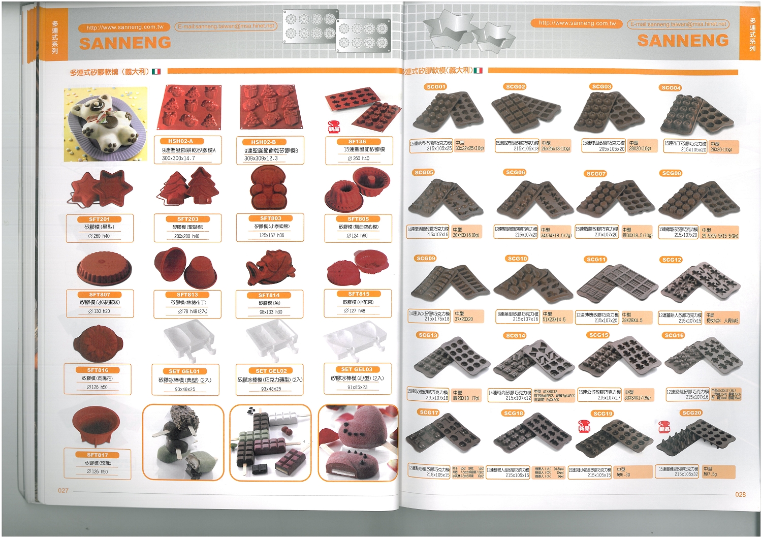 三能烘焙器具-多連式矽膠軟模系列