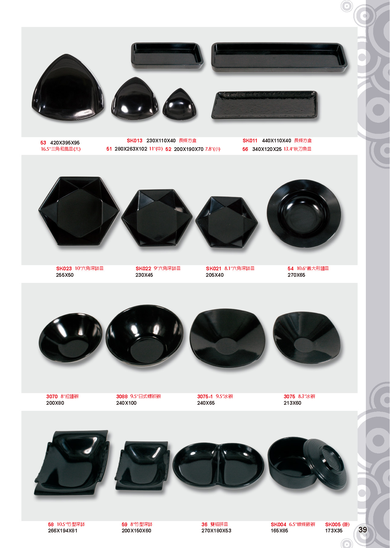 HH-黑色美耐皿碗盤