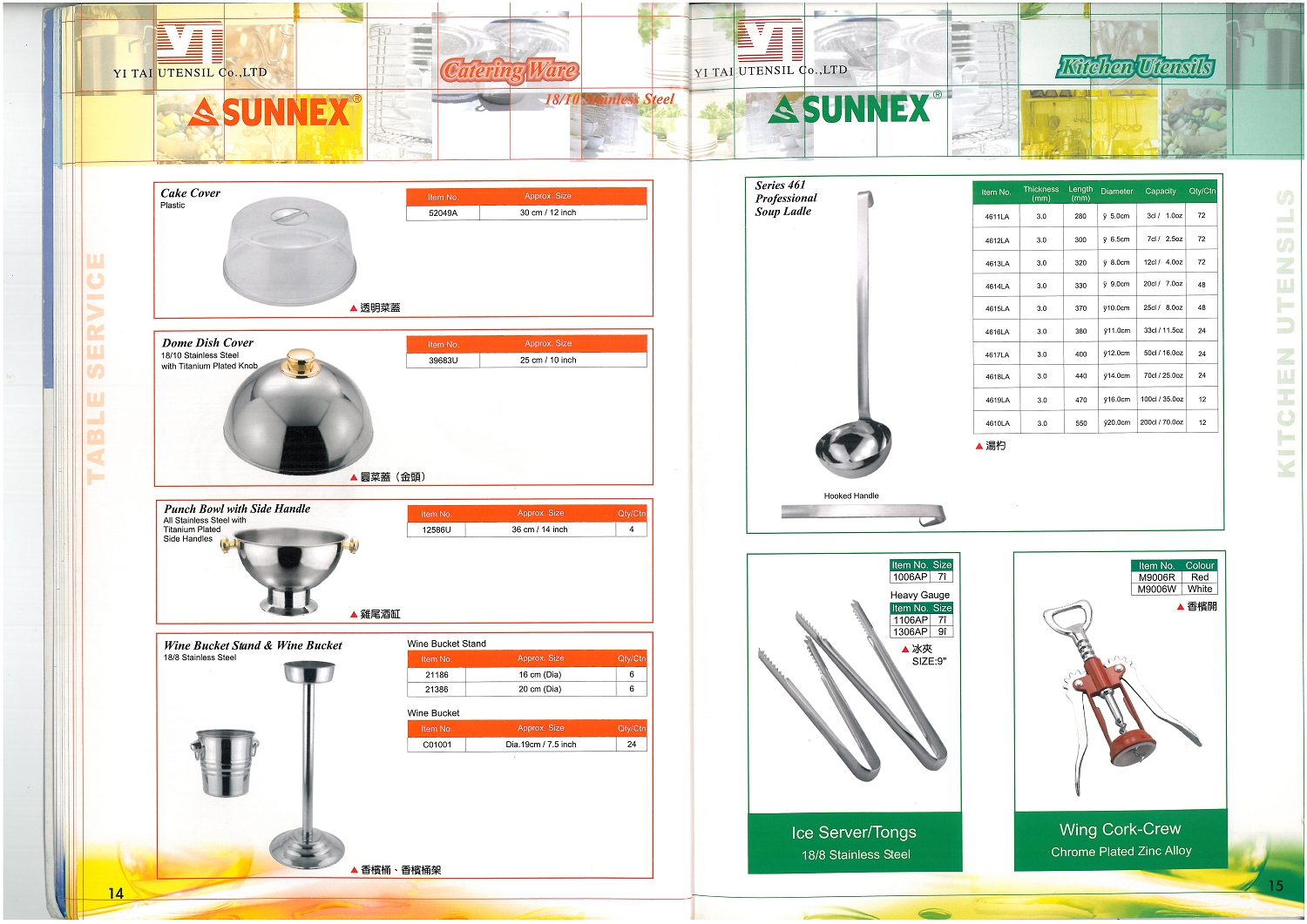菜蓋、雞尾酒缸、香檳桶架系列