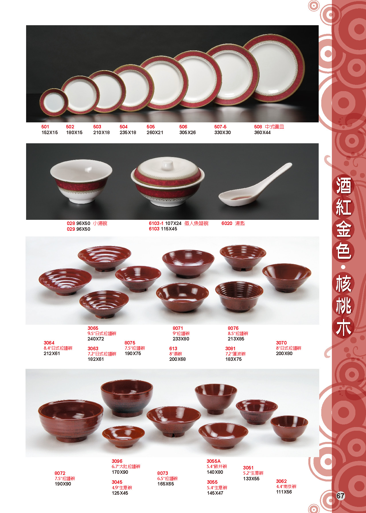 HH-酒紅金色/核桃木美耐皿碗盤