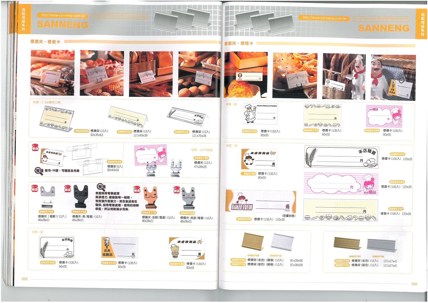 三能烘焙器具-標價夾、標價卡系列