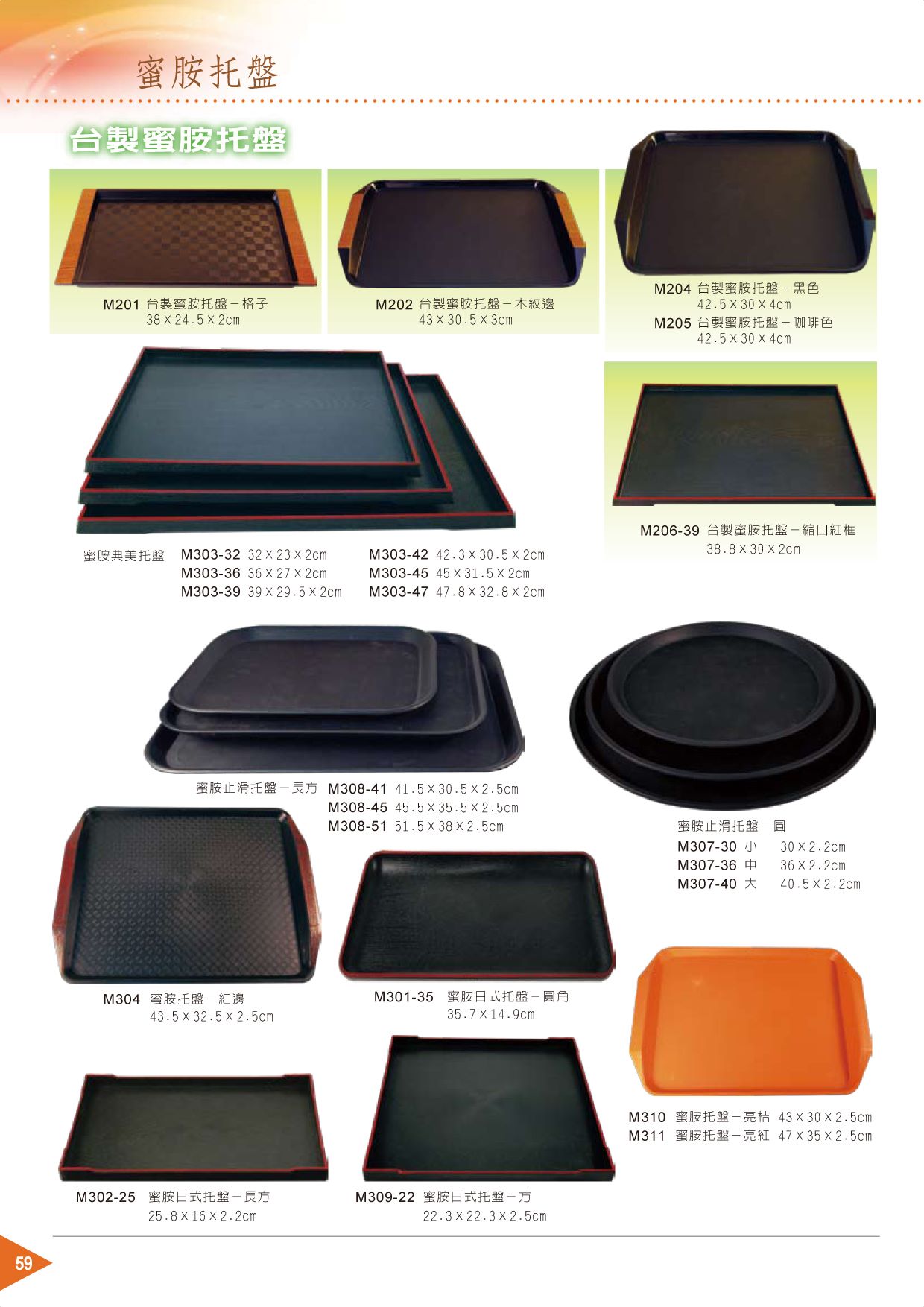 竹製餐具器皿-蜜胺托盤