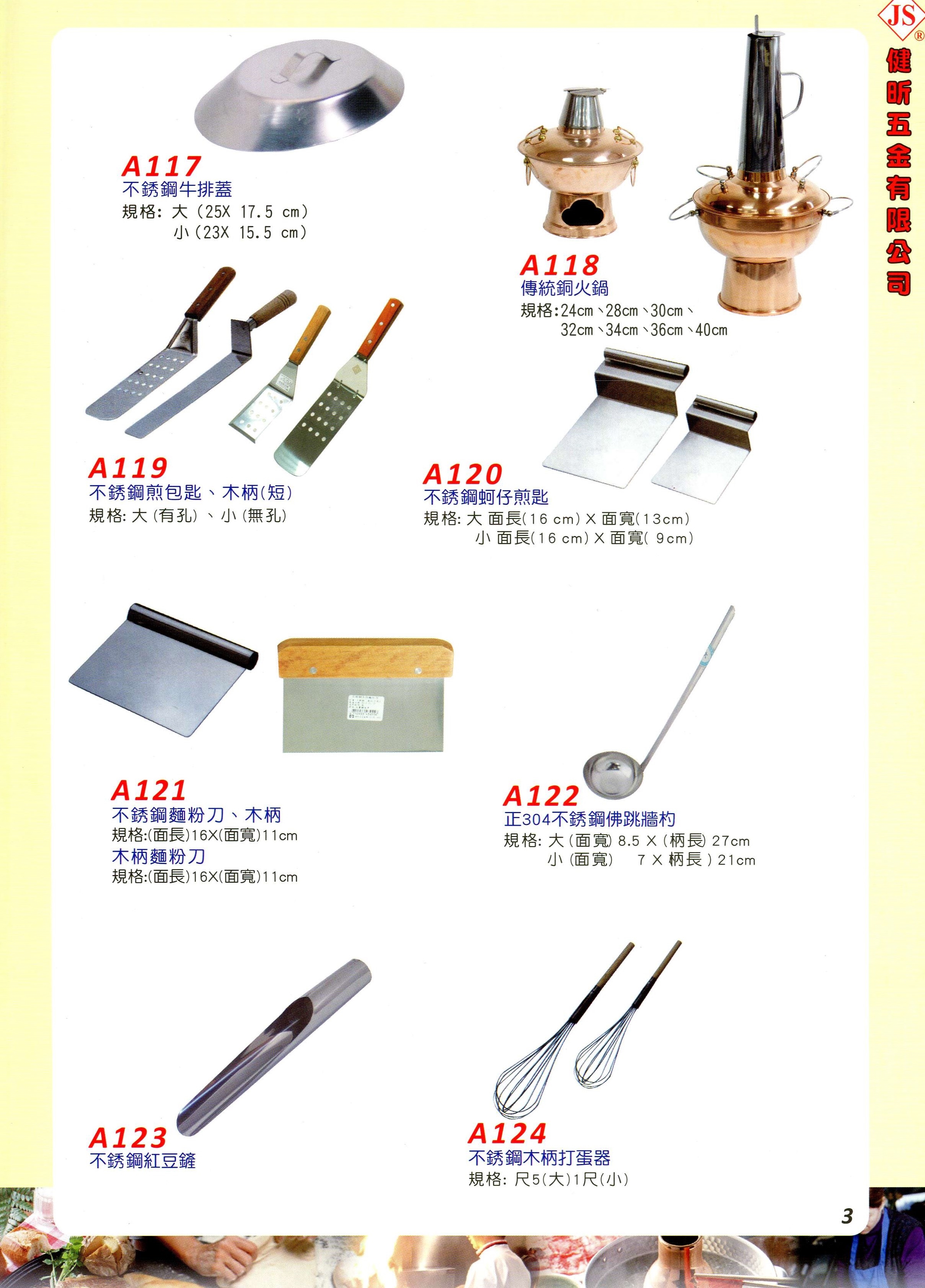 JS廚房不銹鋼餐具-家庭五金用品(3)
