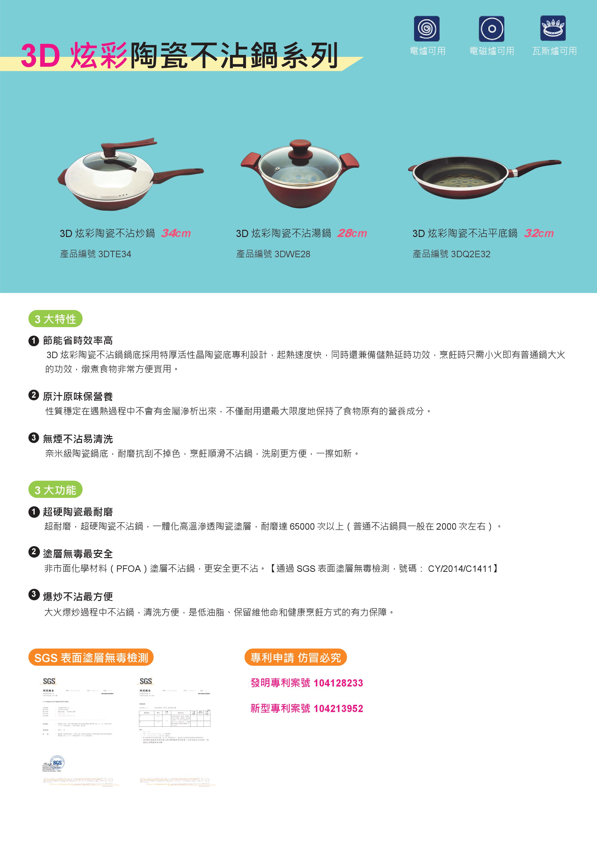 3D炫彩陶瓷不沾鍋系列