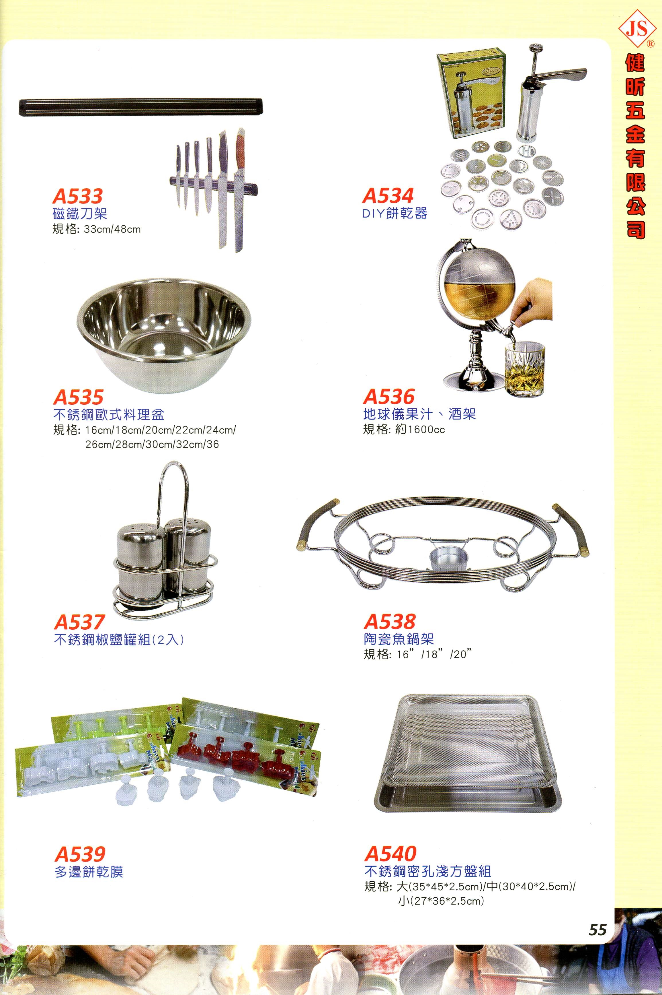 JS廚房不銹鋼餐具-家庭五金用品(55)