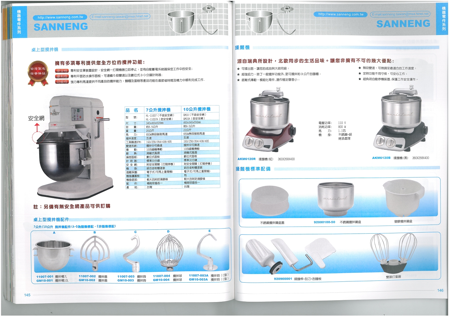 三能烘焙器具-桌上型攪拌機、揉麵機系列