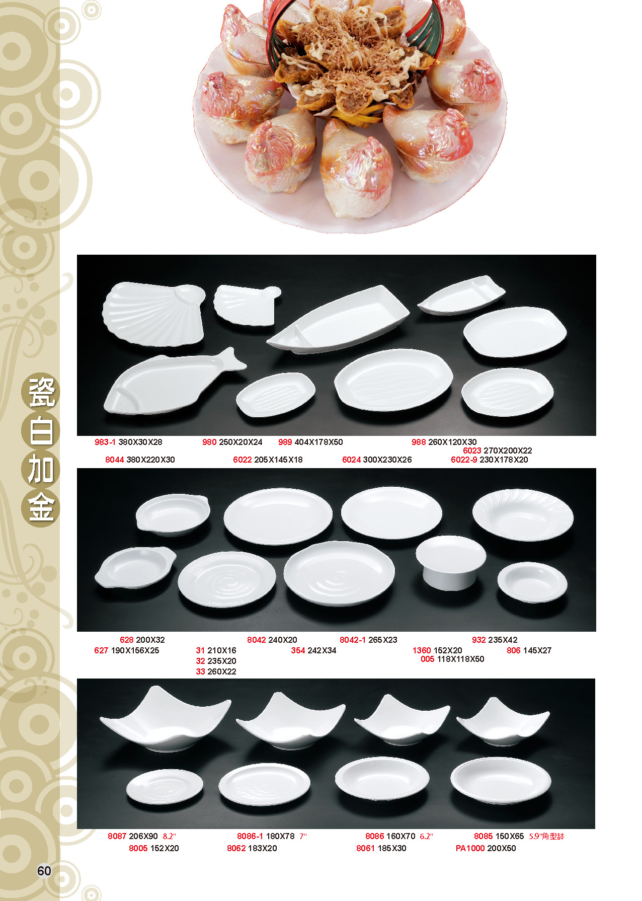 HH-瓷白加金美耐皿碗盤