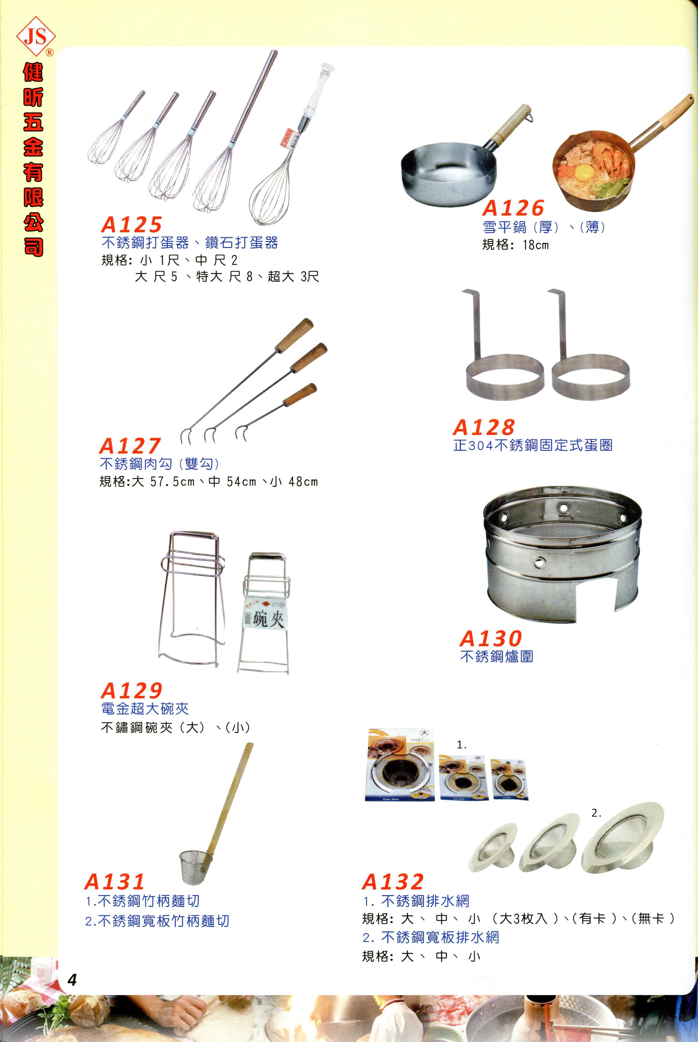 JS廚房不銹鋼餐具-家庭五金用品(4)