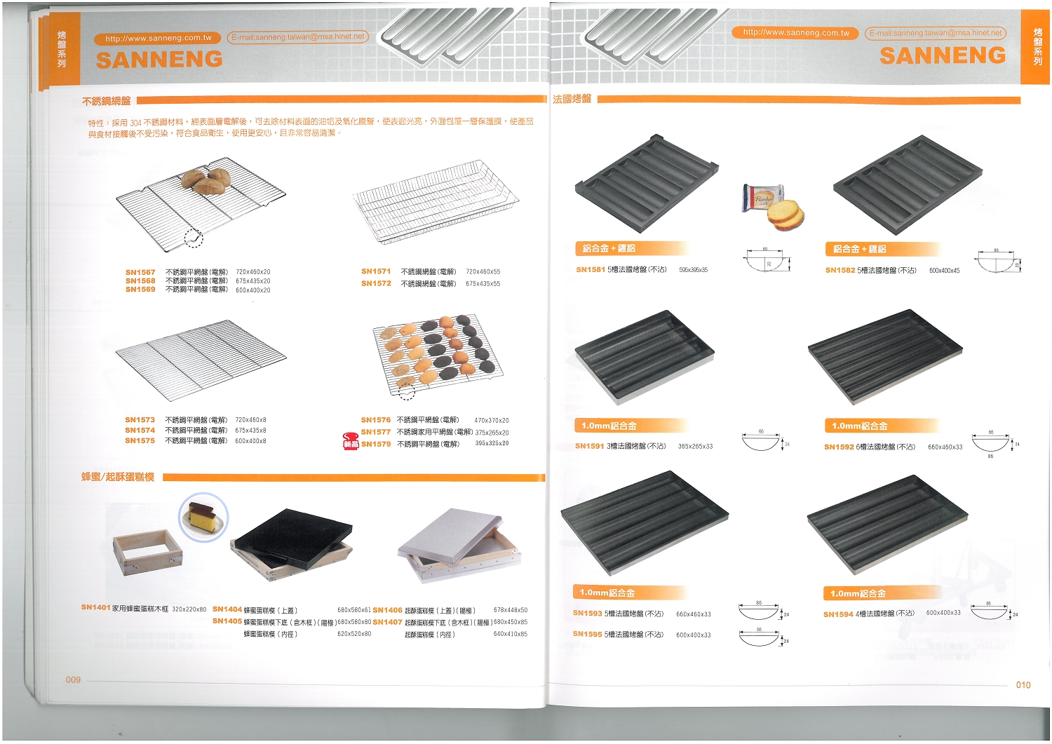 三能烘焙器具-不銹鋼網盤、法國烤盤系列