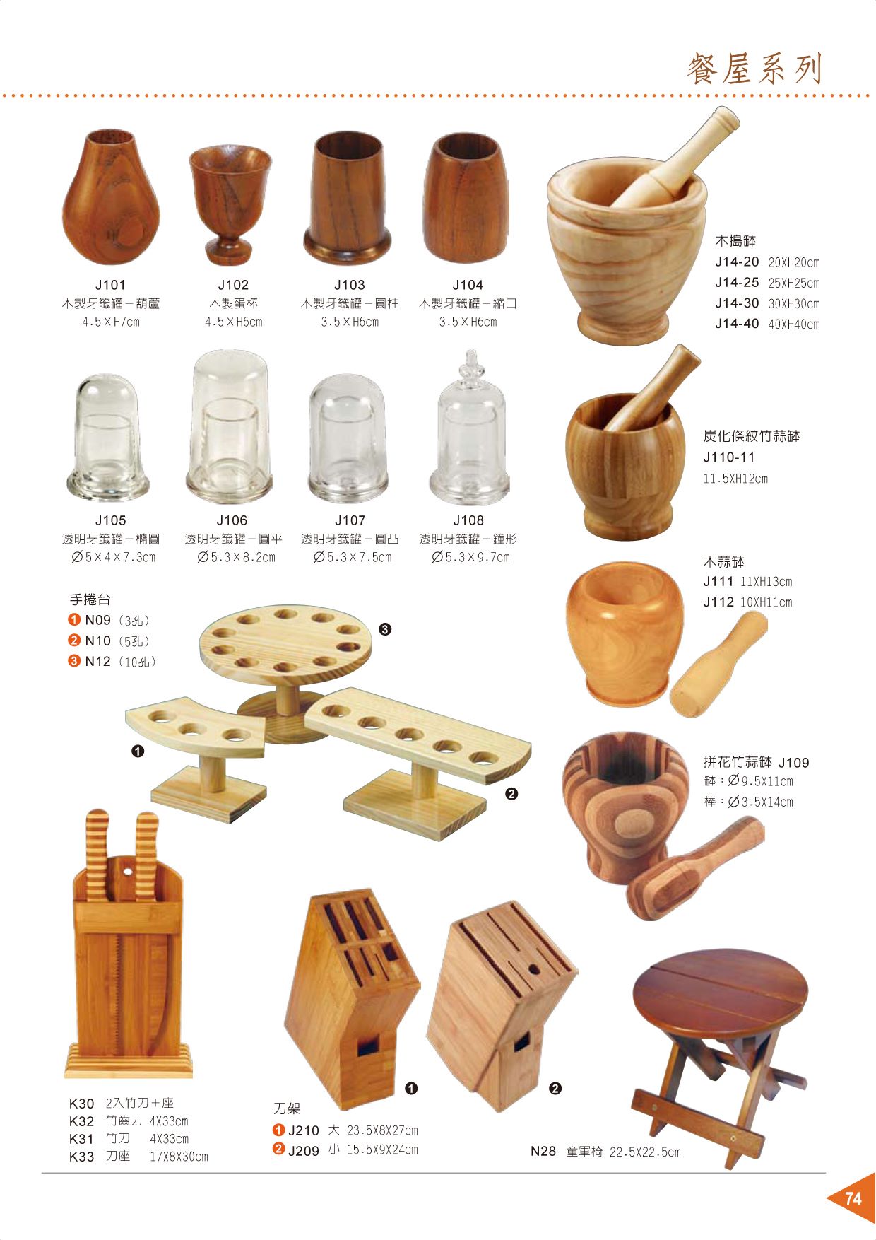 竹製餐具器皿-餐屋系列