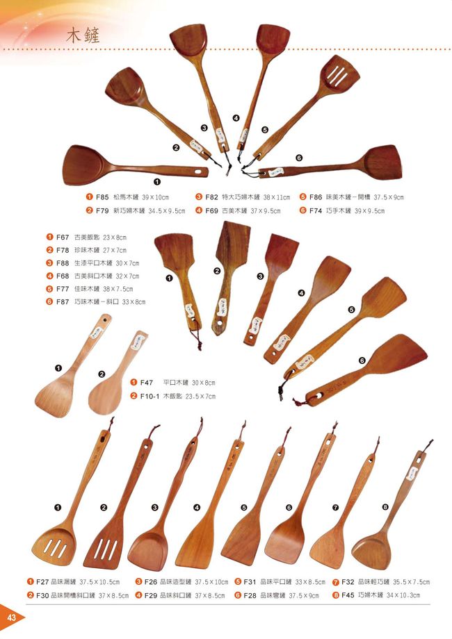 竹製餐具器皿-木鏟