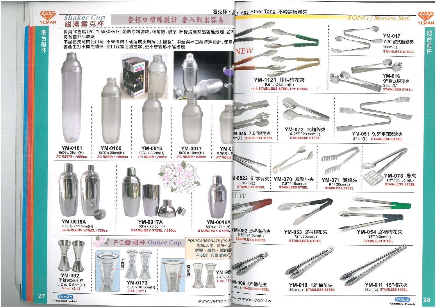 吧檯器具-雪克杯．不銹鋼服務夾