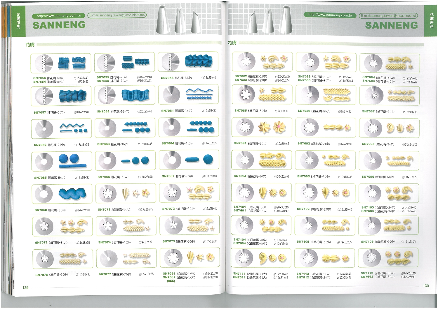 三能烘焙器具-花嘴系列