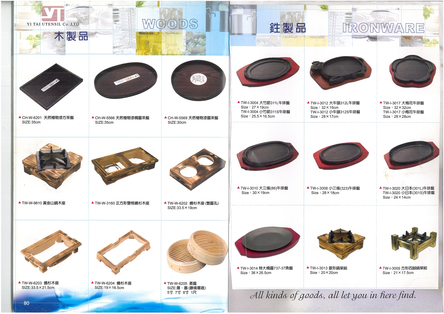 木製品餐具、鉎製品餐具系列