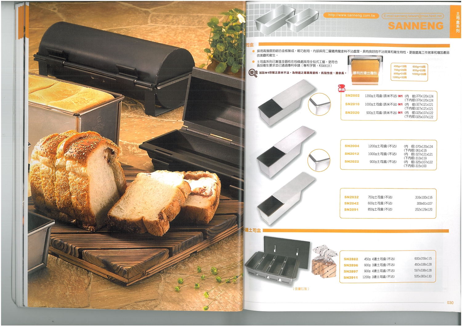 三能烘焙器具-土司盒系列