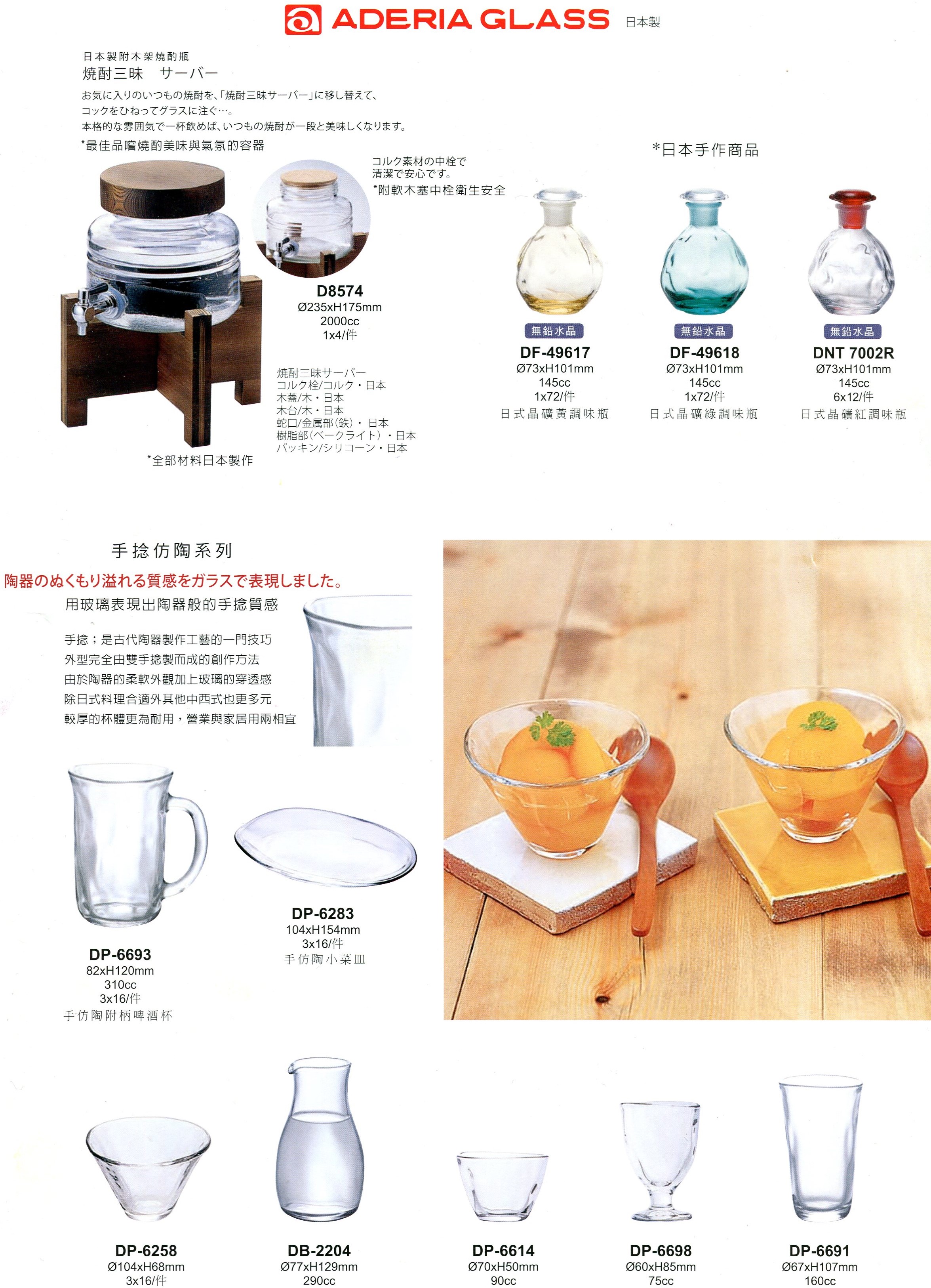 日本Aderia燒酌瓶