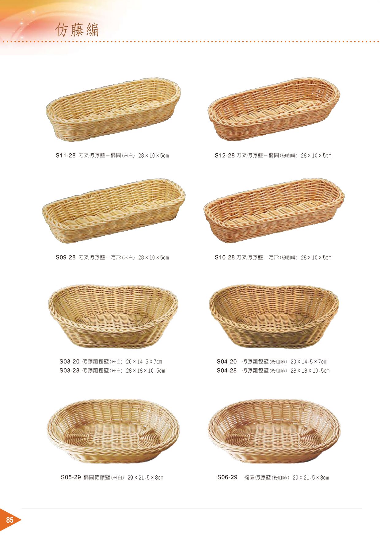 竹製餐具器皿-仿藤編