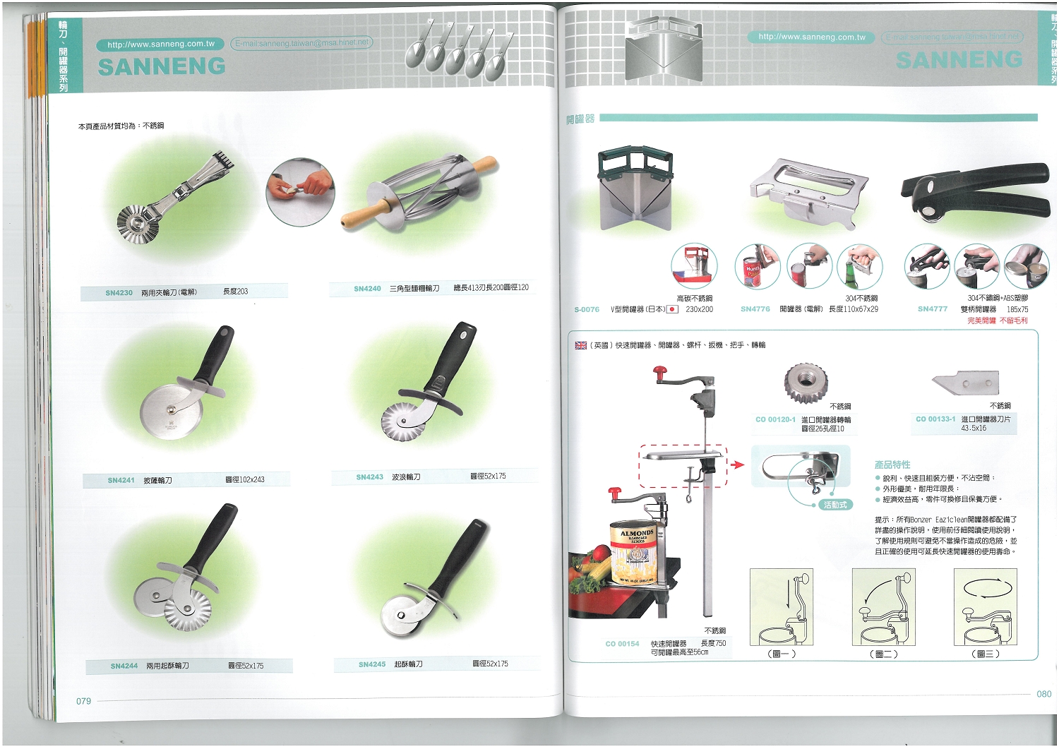 三能烘焙器具-輪刀、開罐器系列
