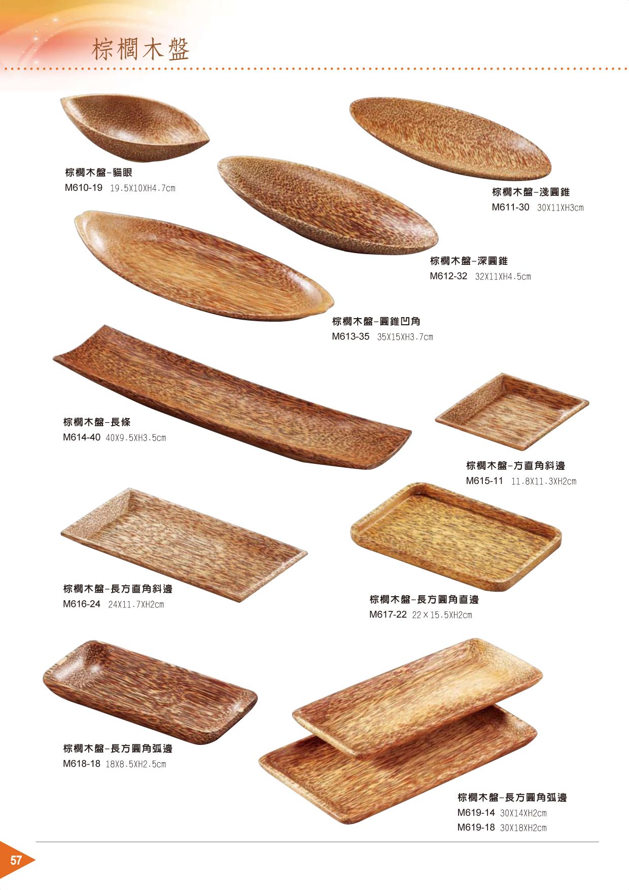 竹製餐具器皿-棕櫚木盤