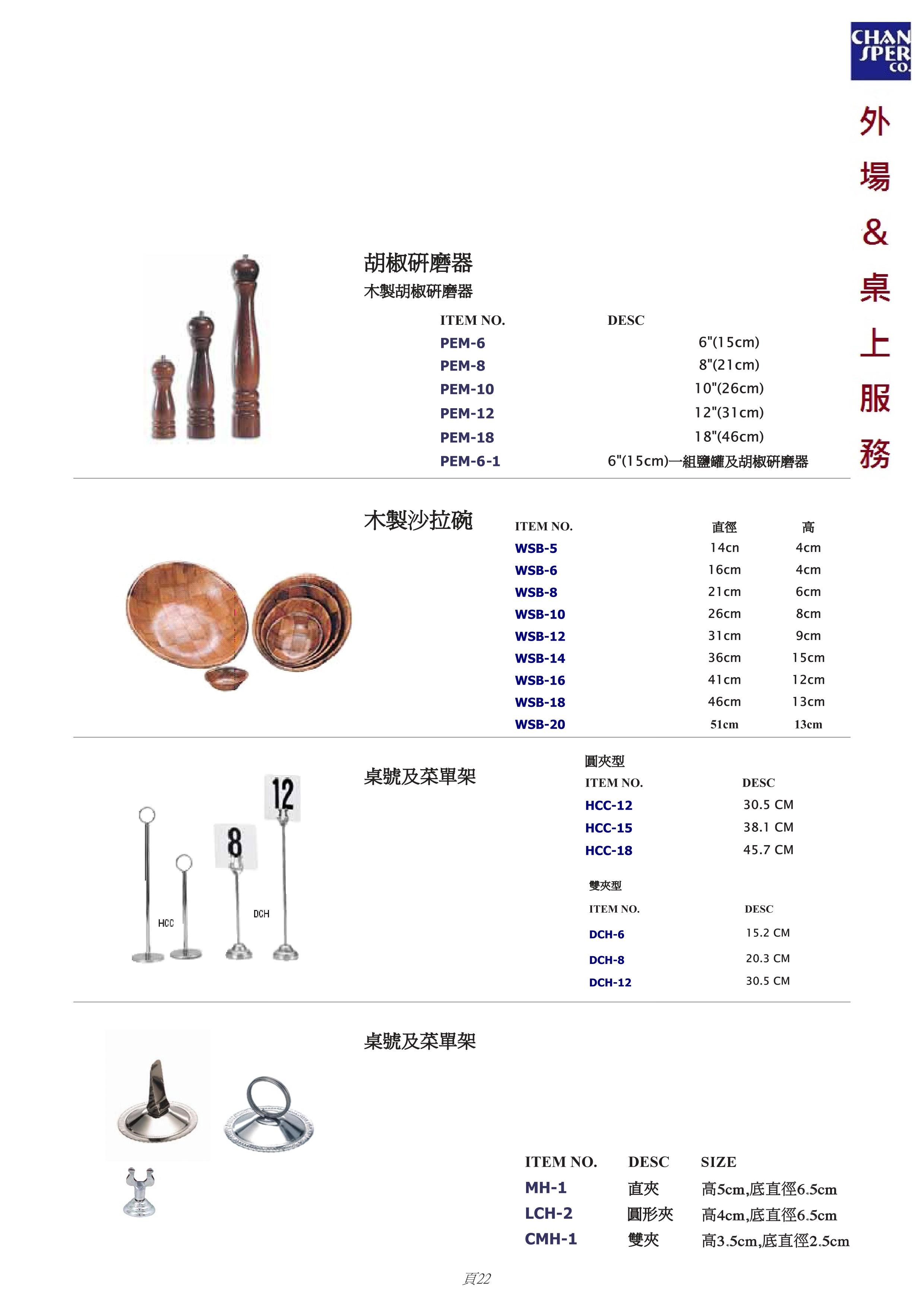 外場＆桌上服務器具