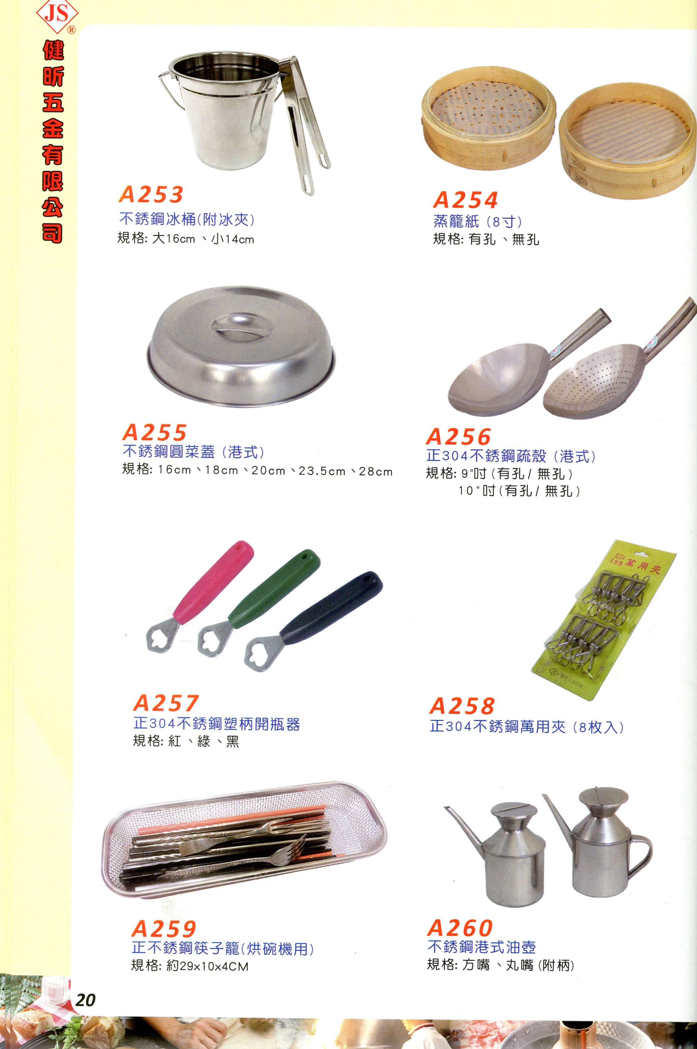 JS廚房不銹鋼餐具-家庭五金用品(20)